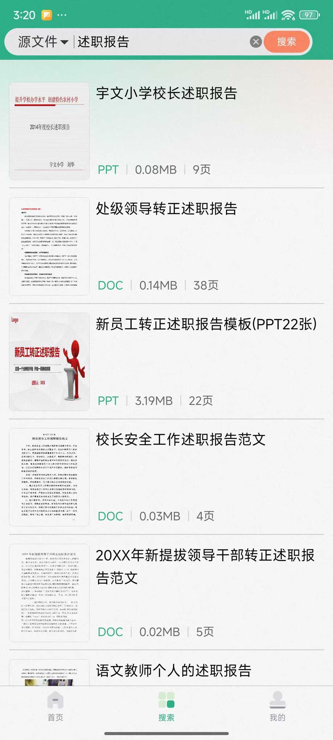 萝卜头文档 搜索页面