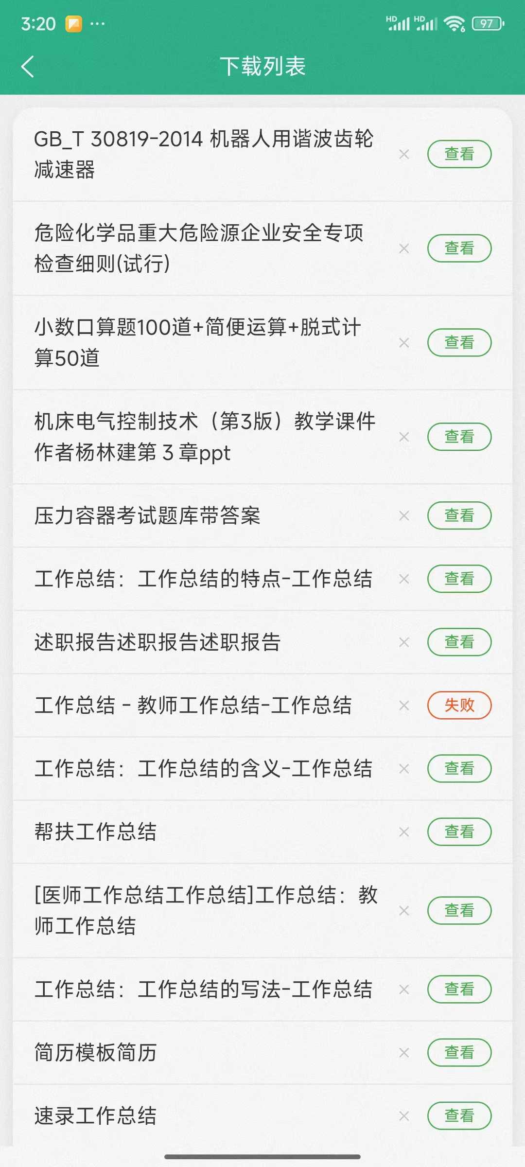 萝卜头文档 下载列表